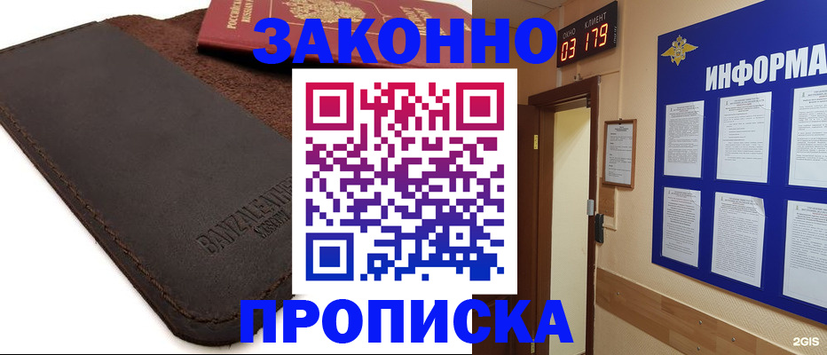 прописка штамп в Северной Осетии